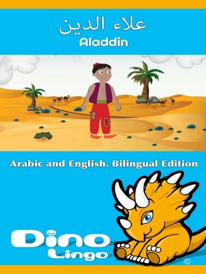 cover image of علاء الدين / Aladdin